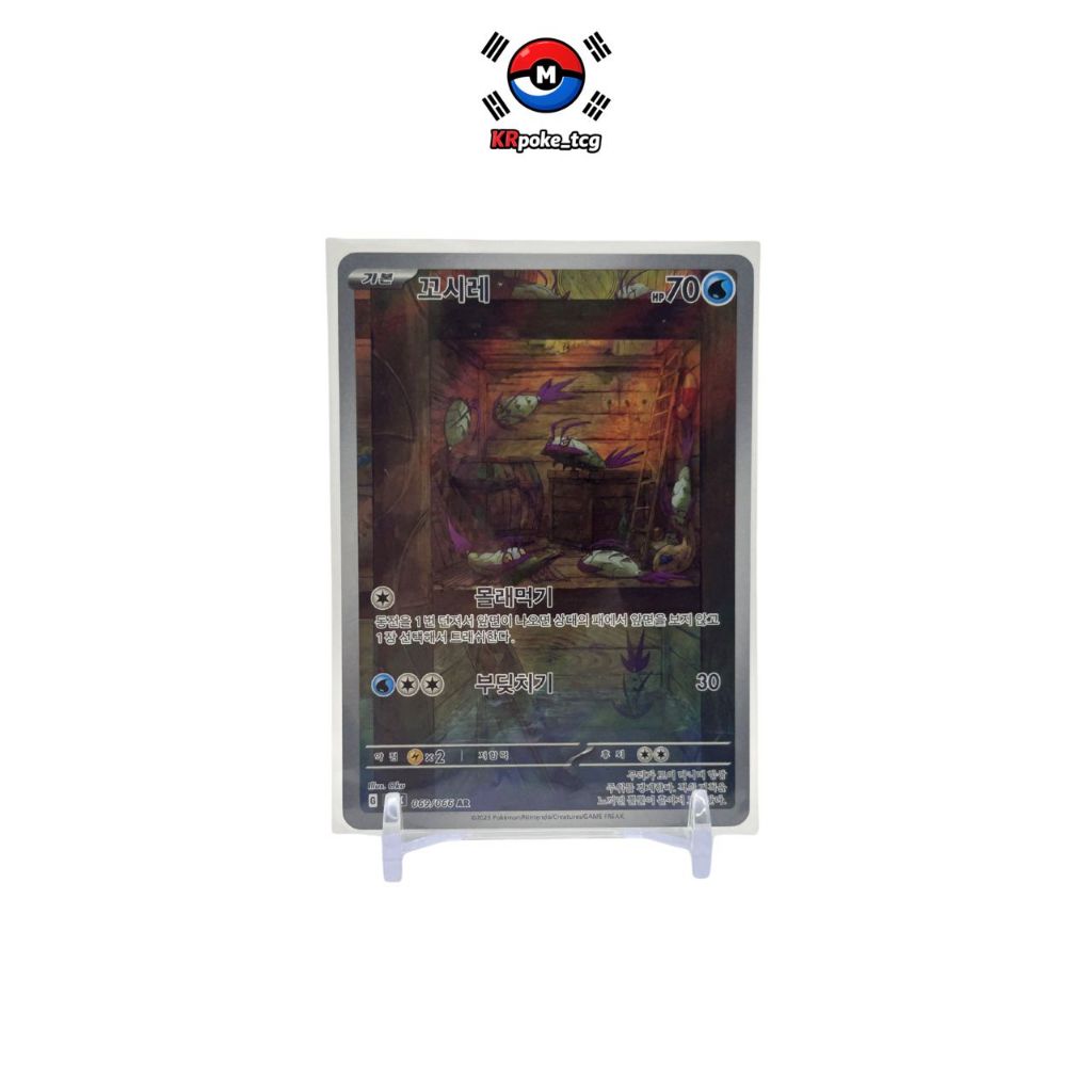 [KR] โคโซคูมูชิ Wimpod AR 069/066 การ์ดโปเกมอน Roar โบราณเกาหลี