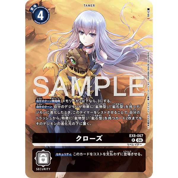 DIGIMON CARD GAME JAPANESE EX8-067 Close LIBERATOR DEBUGGERS SET [PB-22]