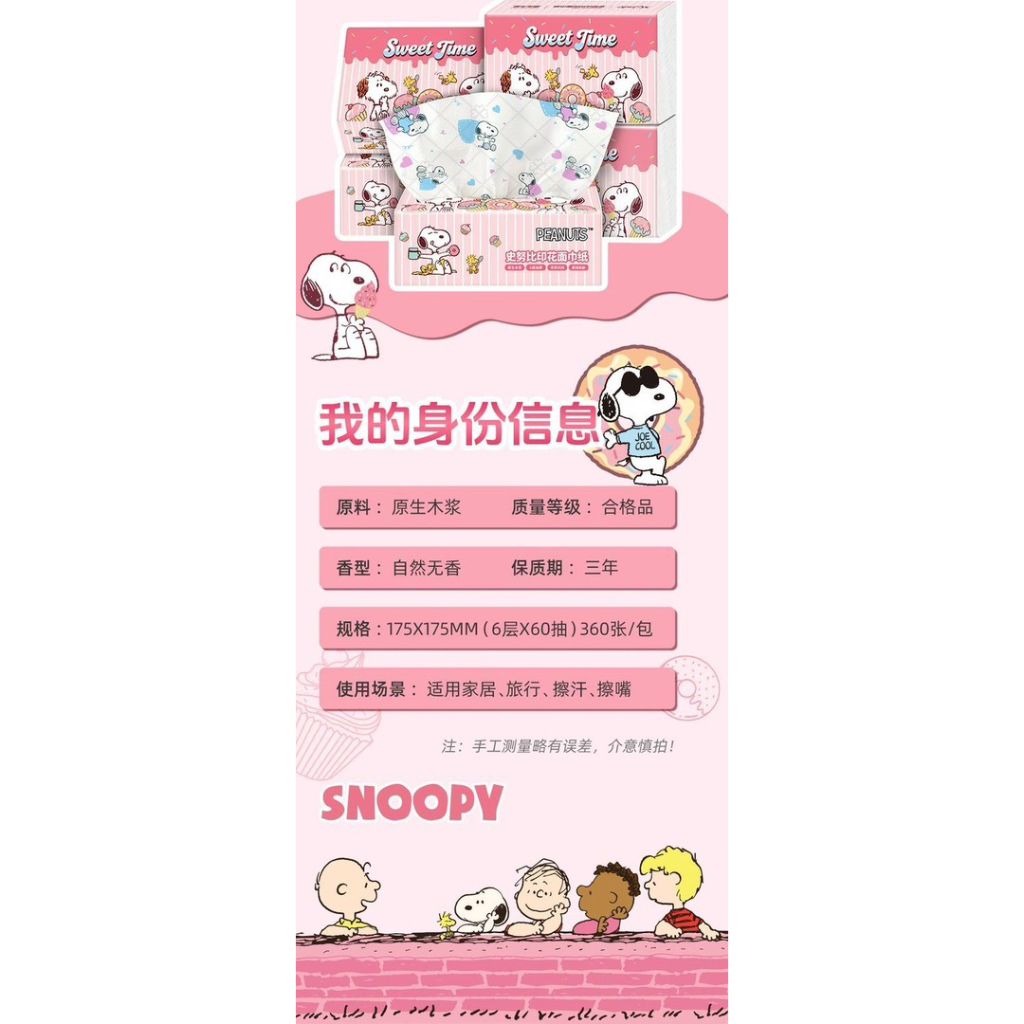 Snoopy Sweet Time กระดาษเช็ดหน้าพิมพ์ลาย Virgin Wood Pulp รูปที่ 7