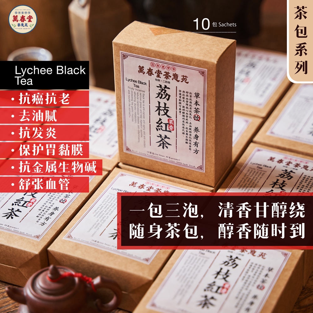 Lychee Black Tea(Tea Bag) กระเป๋าสะพายข้าง ชาแดง(茶包)