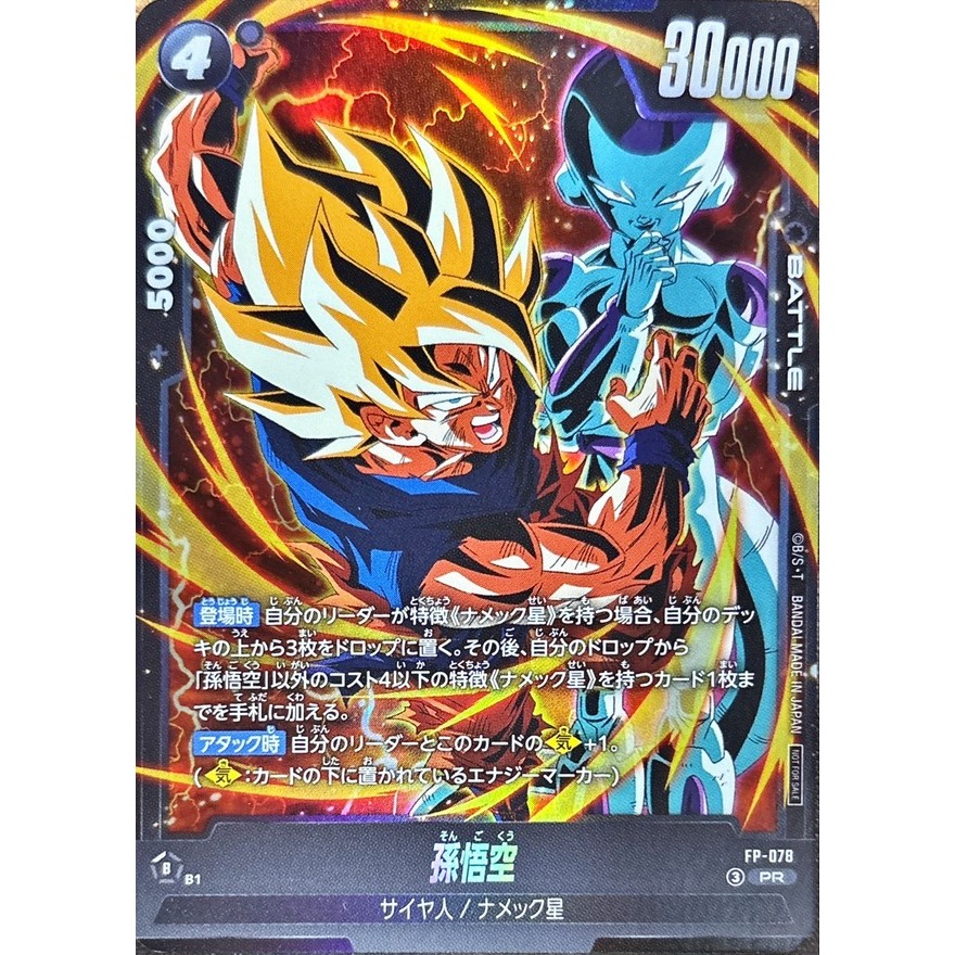 Dragon Ball Super Fusion World FP-078 PR Son Goku