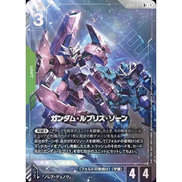 (Jap) Gundam CARD Game GD04-0221 Gundam Lfrith Thorn ( R+ ) สีเขียว tcg AA
