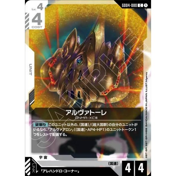 (Jap) Gundam CARD Game GD04-071 Grahams Union Flag Custom II (GN Flag) ( R ) สีขาว tcg