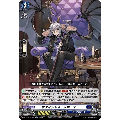 Cardfight Vanguard [JP] DZ-SS01/018 (RR) Sacheorious Schemer
