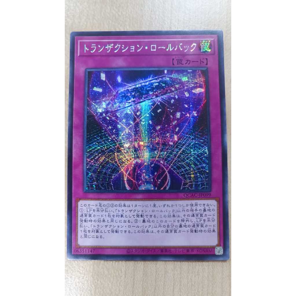 YUGIOH Transaction Rollback QCAC-JP099 (SE) OCG การ์ดเดียว