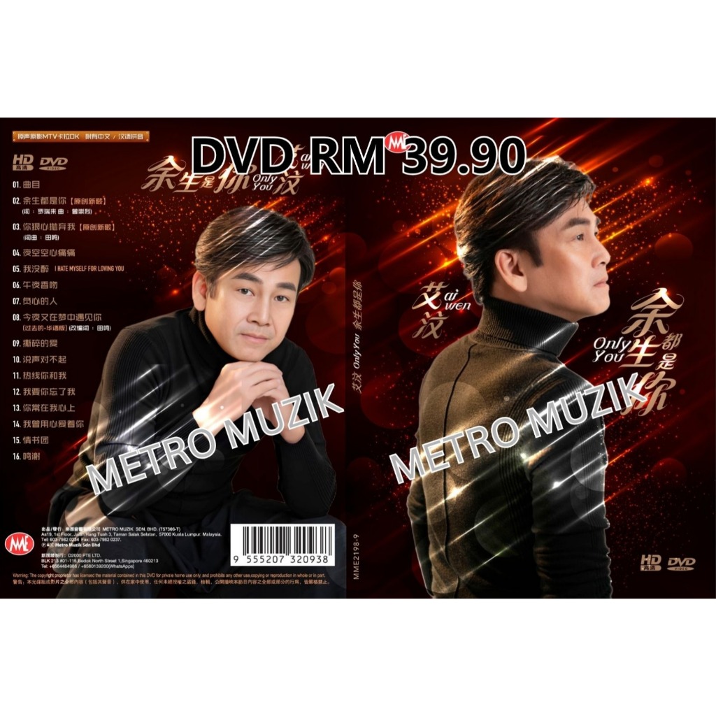 Ai Wen Ai Wen-You Only You DVD สําหรับส่วนที่เหลือชีวิต