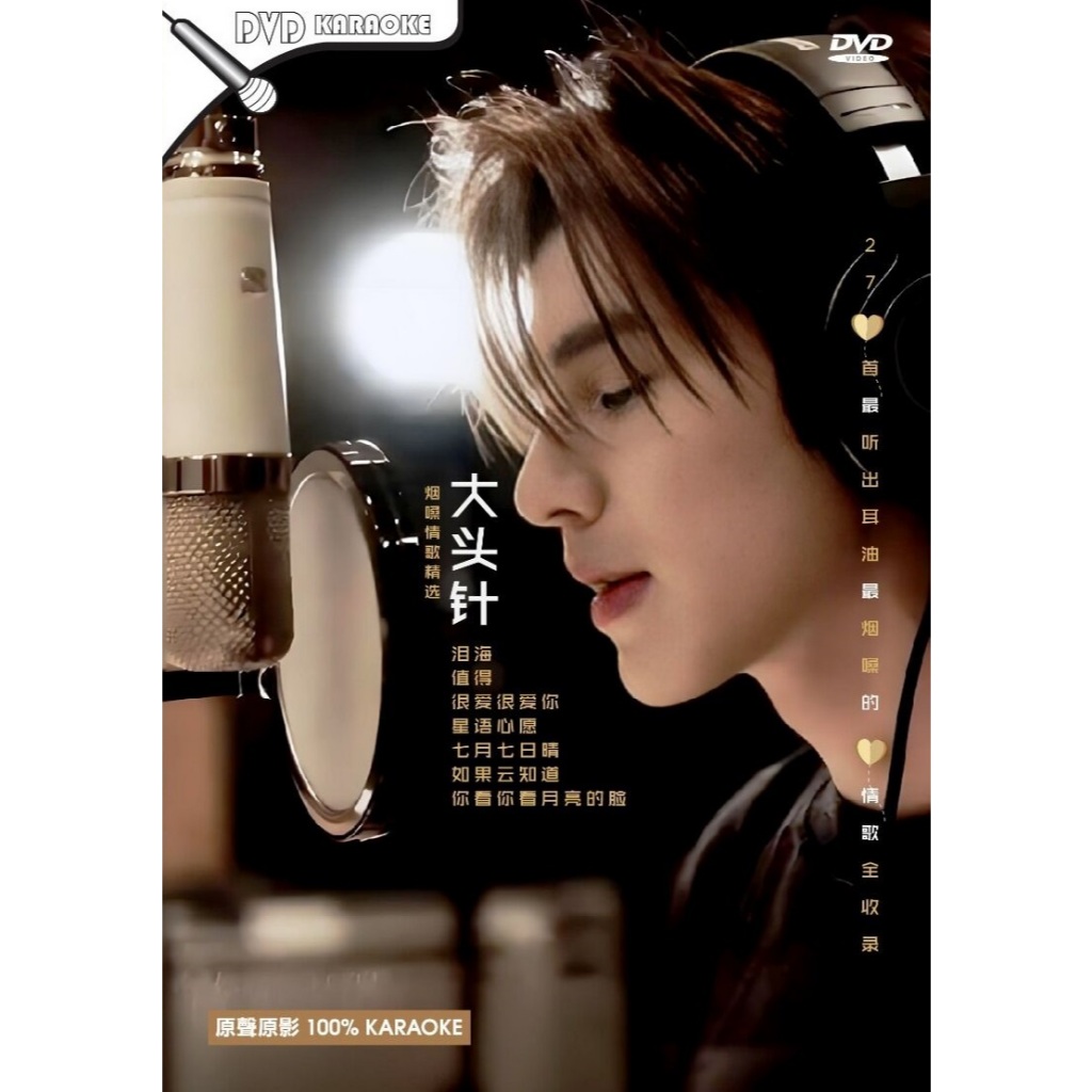 DVD Pin-Smoke Voice Emotional Song Selection 1.0 & 2.0