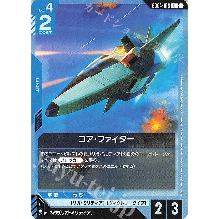 (JP) การ์ดเกมกันดั้ม GD04-013 Core Fighter (U)