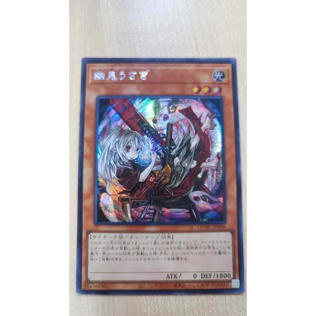 YUGIOH Ghost Rabbit SD43-JP017 PAC1-JP014 QCAC-JP048 (SCR/SR/N) OCG การ์ดเดี่ยว