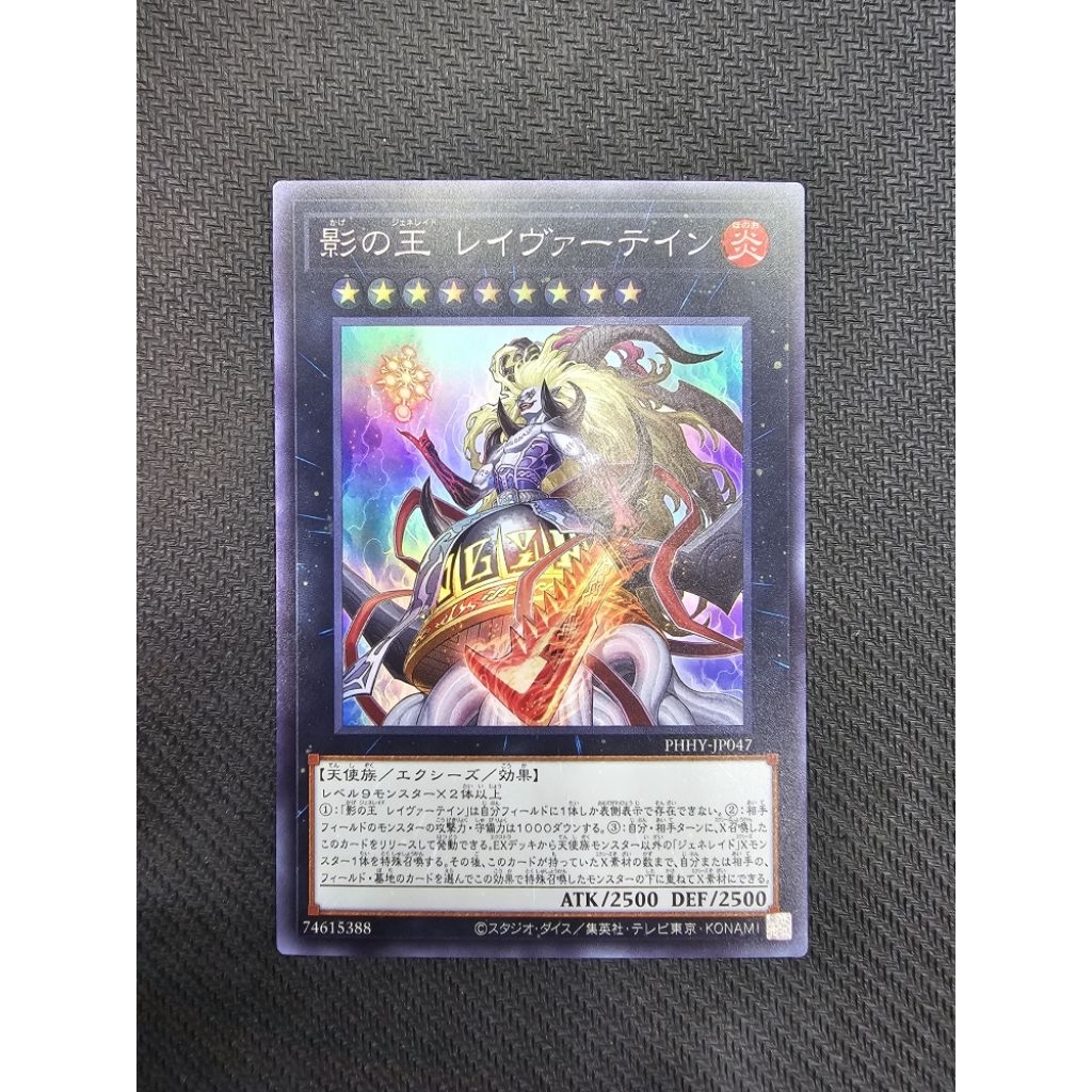 Yu-Gi-Oh! Laevatein, Generaider Boss of Shadows PHHY-JP047 (SR/SER)