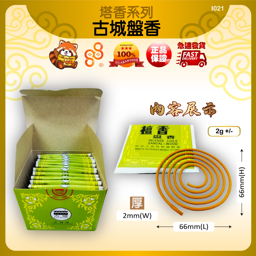 88huat แหวน INCENSE สําหรับพระพุทธรูปสังเวยที่จะลบ Filth การทําสมาธิ PAN INCENSE เกลียว INCENSE เจดี
