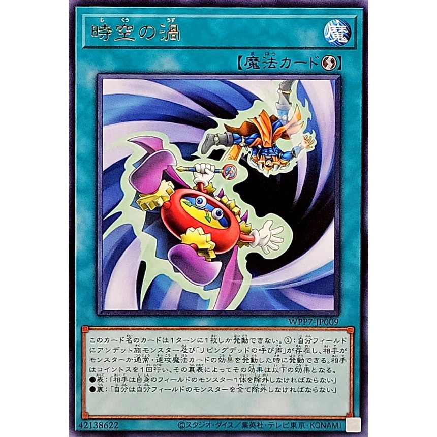 YUGIOH WPP7-JP009 Vortex of Spacetime / Vortex of Time