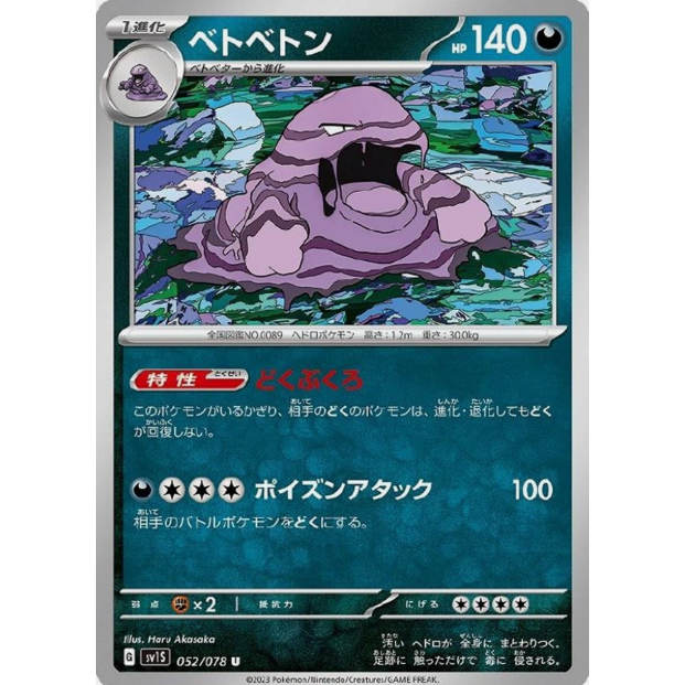 การ์ดโปเกมอน Tcg-Muk(JP)