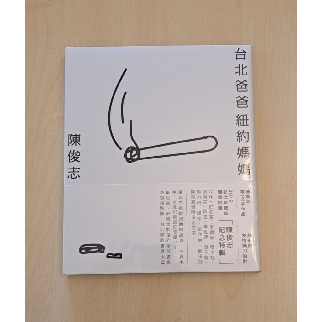 ((ใหม่) Taipei Dad, Mother New York (ฉบับนักสะสมร่วมมือ)/ผู้เขียน: Chen Junzhi