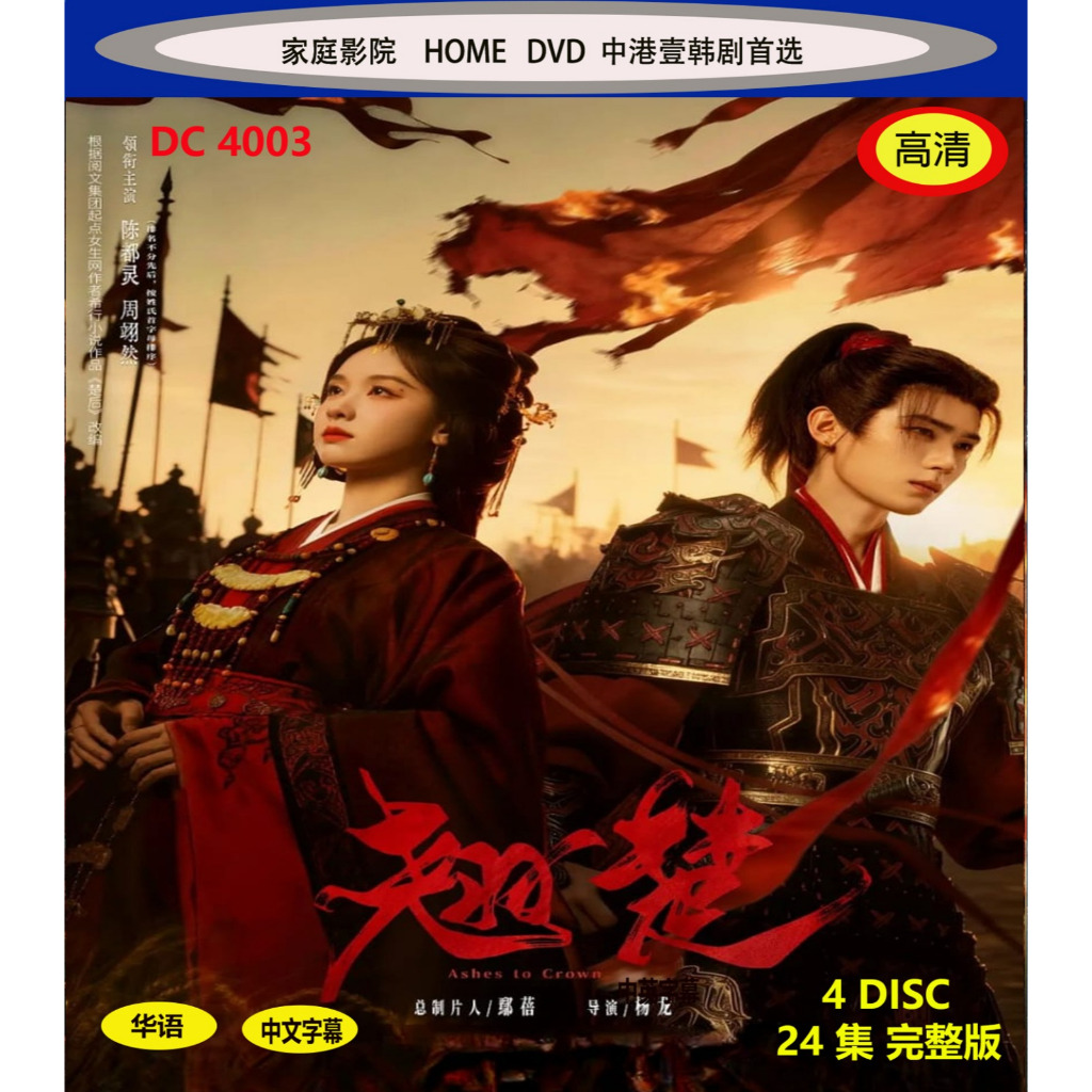 ซีดี C-DRAMA DVD  (2026)1-24 EP (4 DISC)