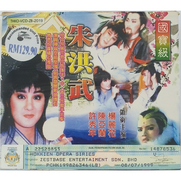 Zhu Hongwu Keeps Well Yang Lihua/Songzi Opera Yang Lihua/Songzi Opera Series Hogein VCD ชุด Hogein O