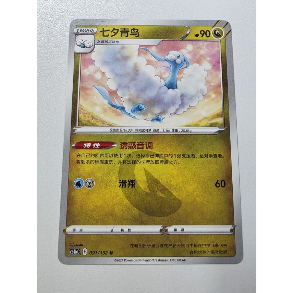แท่นบูชา 091/132 ไม่คอมมอน 七叶莲 (Illus. sui)