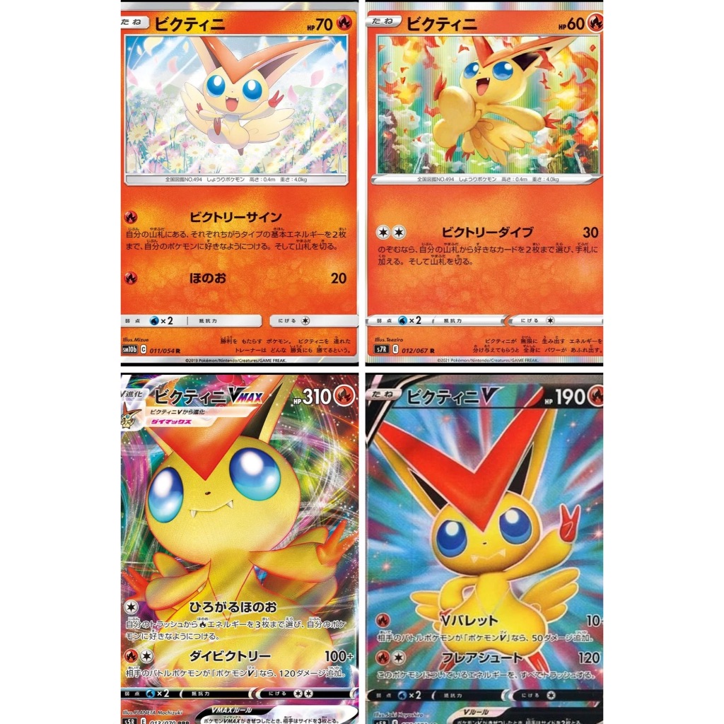 Pokemon TCG Victini sm10b 011/054 s7R 012/067 s5R VMAX 013/070 [SR] Victini V 072/070