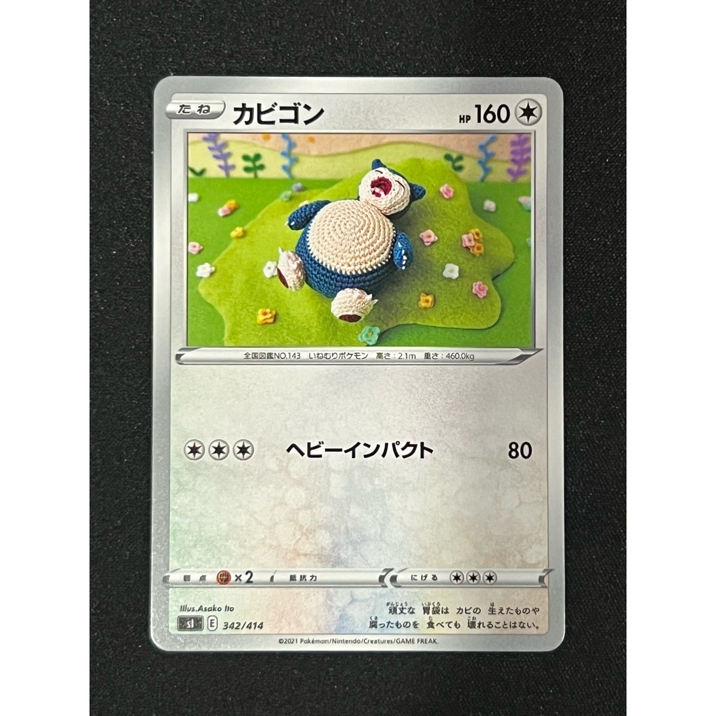 (Sellers Loved Collection) Asako Ito Snorlax 342 342/414 (JP) x1 PTCG Cute Common Pokemon Card Japan