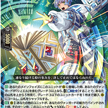 Cardfight Vanguard DZ-BT05/012 RRR Sequence Wizard (JP)
