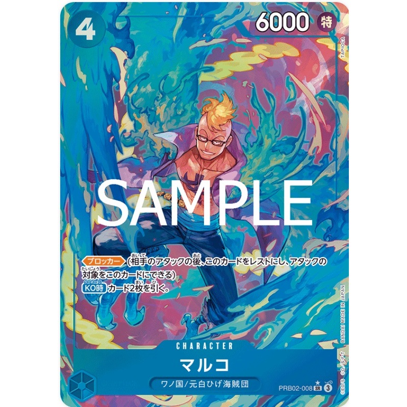 ONE PIECE CARD เกม PRB02-008 Marco ( SR ) opcg Blue PRB02-08 AA