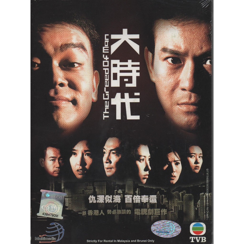 HK TVB Drama DVD The Greed of Man Vol.1-40End ( 1992 , 大代 Matsuge ) Sean Lau ของแท้