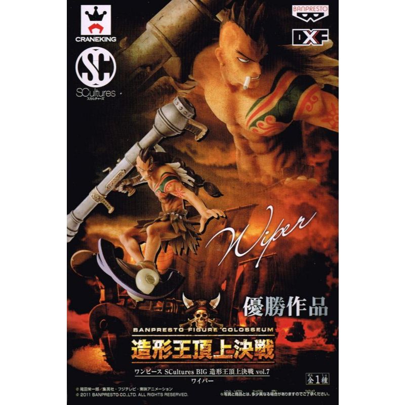 Banpresto Bandai One Piece SC BIG SCultures BIG Vol.7 Wyper SCBIG Wyper Shandia Warrior Skypiea Webl