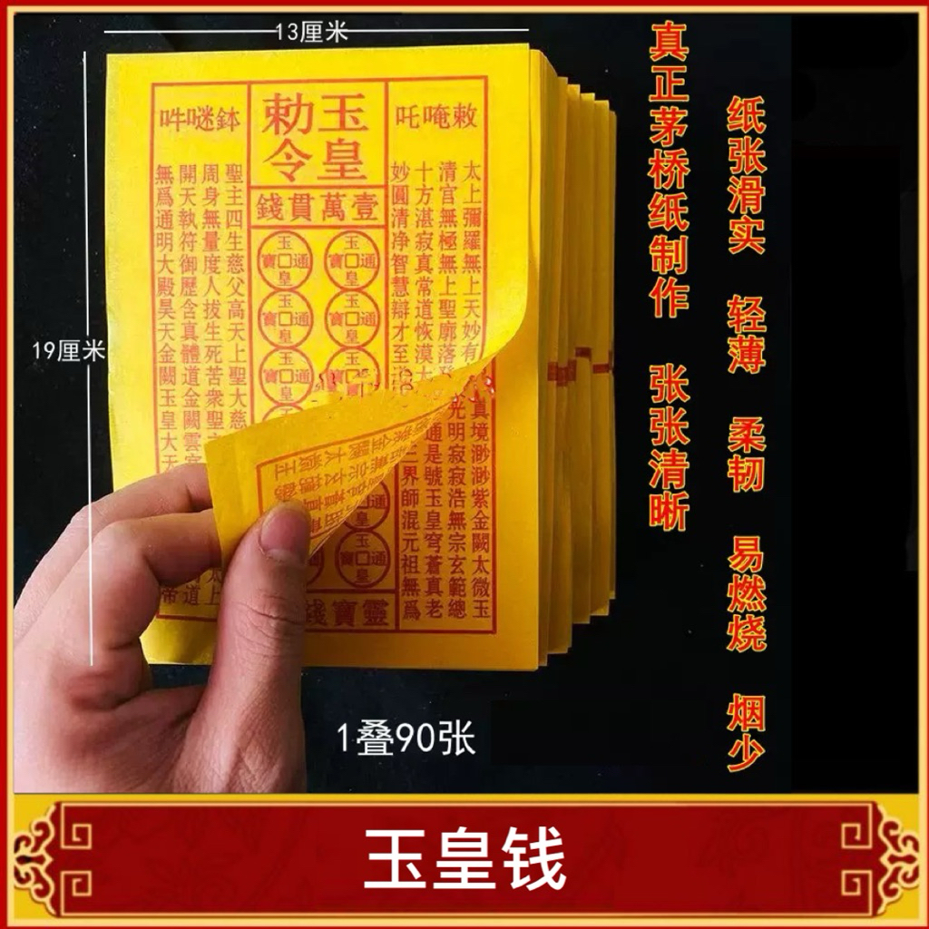 Fu Anshen กระดาษวัสดุหยกจักรพรรดิเหรียญ Handmade Cinnabar หยกเหรียญจักรพรรดิการพิมพ์หยกใสจักรพรรดิ Le Ling Yiwan Lingbao Tongbao