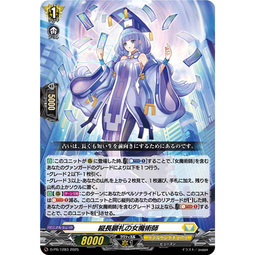 Cardfight Vanguard [JP][DPR] D-PR/1283, D-PR/1284 นักมายากลแนวตั้ง