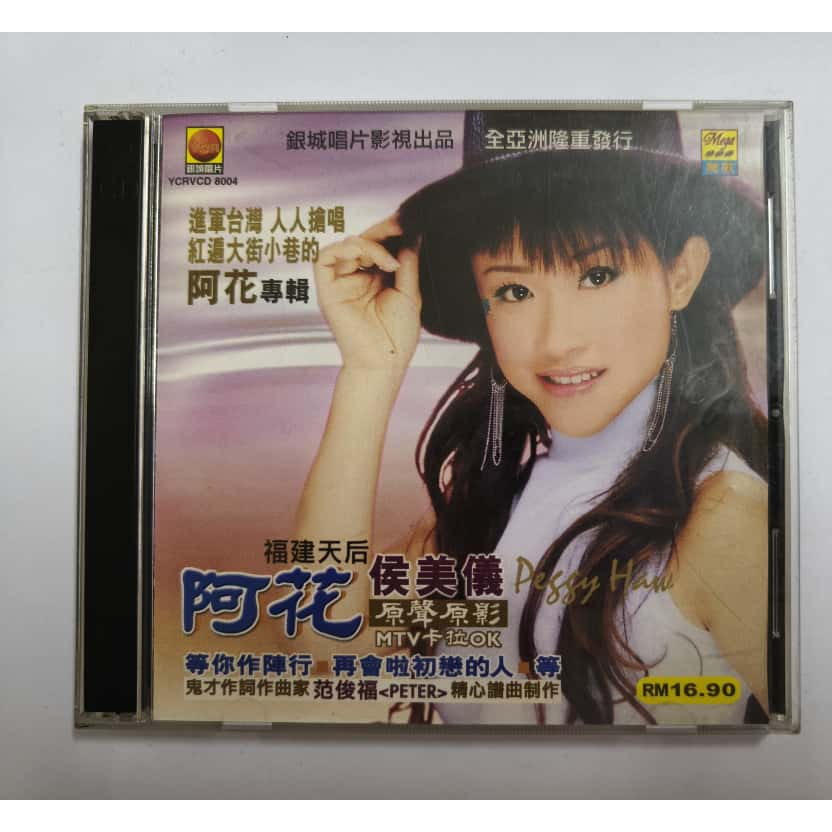 วีซีดีเพลงประกอบ E75 Hou Meiyi-Ahua