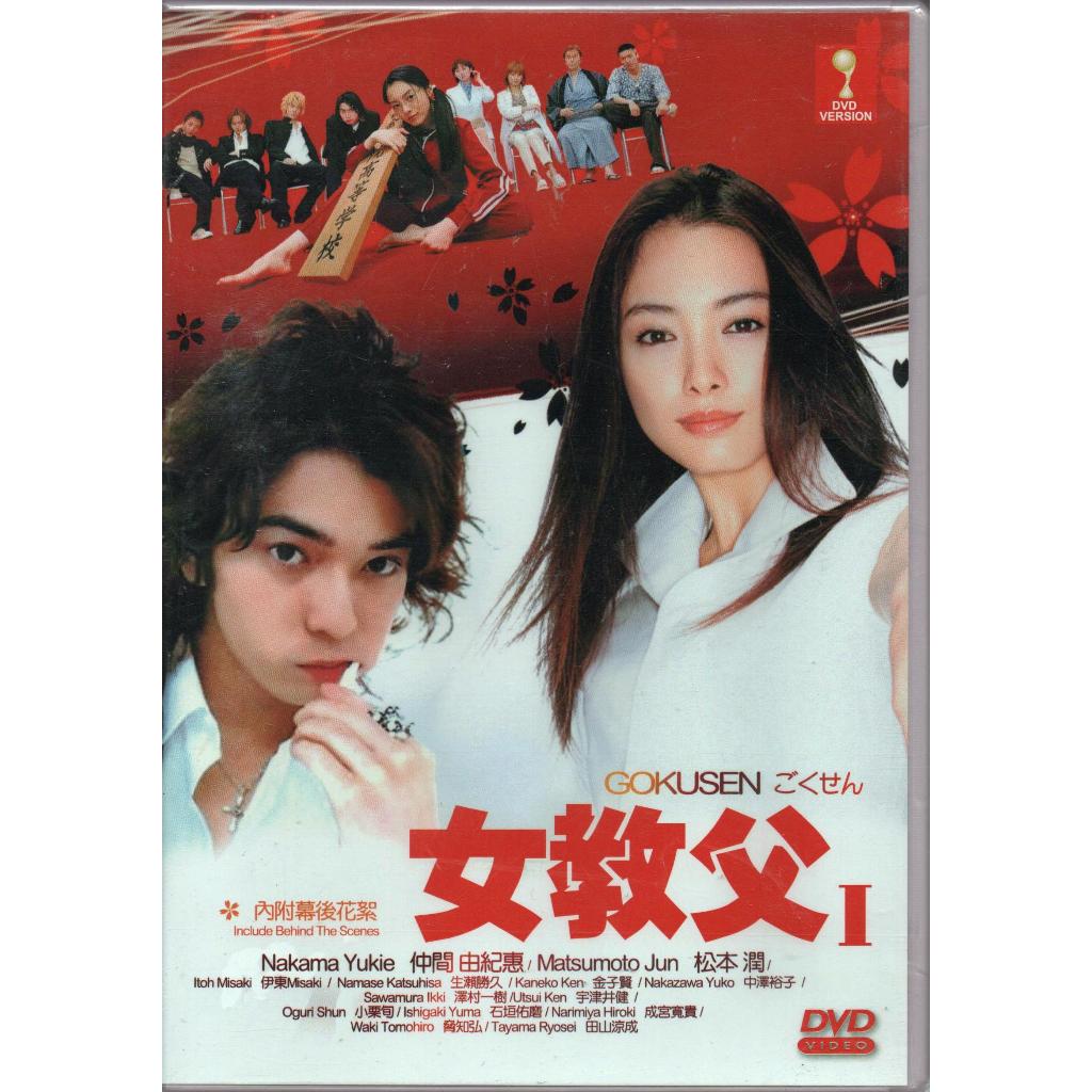 ละครญี่ปุ่น DVD Gokusen TV Series (2002) & Gokusen 2 TV Series (2005)