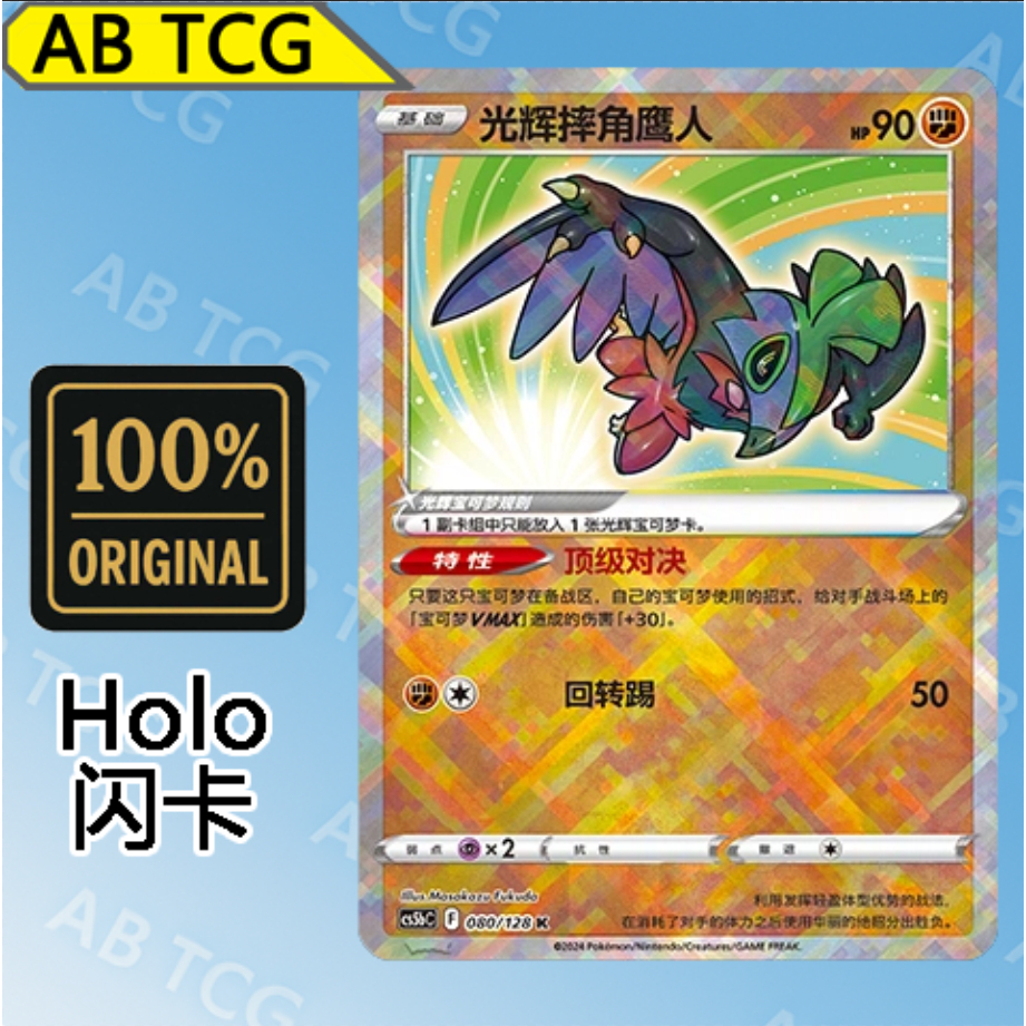 Radiant Hawlucha Radiant Wrestling Hawkman (K CS5bC/080 Kagayaku PTCG Pokémon Card การ์ดโปเกมอน CKK