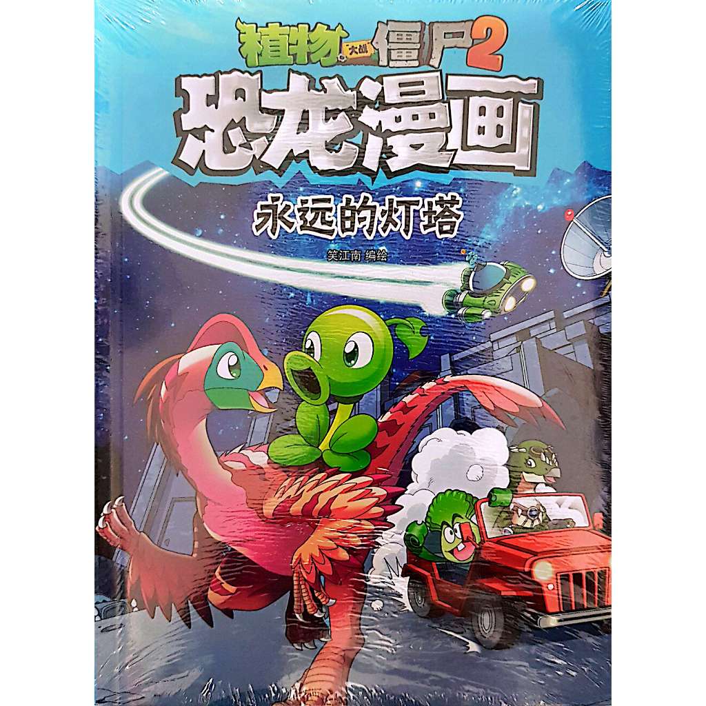 Zhi Wu Da Zhan Jiang Shi Kong Long Man Hua 44 Young Yuan De Deng Ta . 植物大的2 植物大树2 植物的的 植物盆 . อัพเอช 