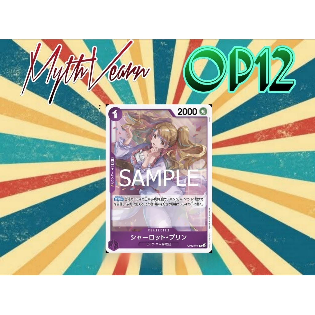 One Piece TCG OP12/071 : พุดดิ้งชาร์ลอตต์