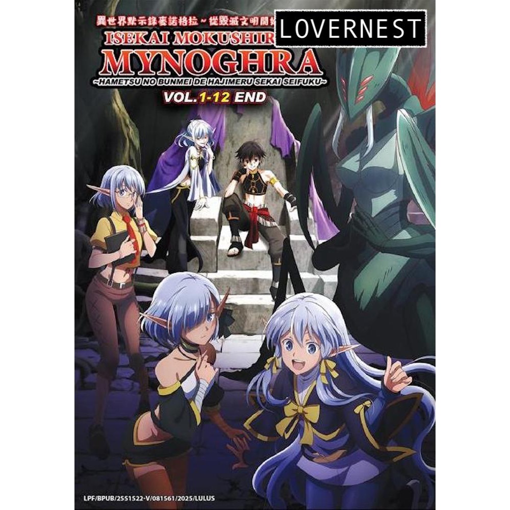 ดีวีดีอนิเมะ Isekai Mokushiroku Mynoghra: Hamtsu no Bunmei de Hajimeru Sekai Fifuku Vol. 1-12 จบ 动漫 