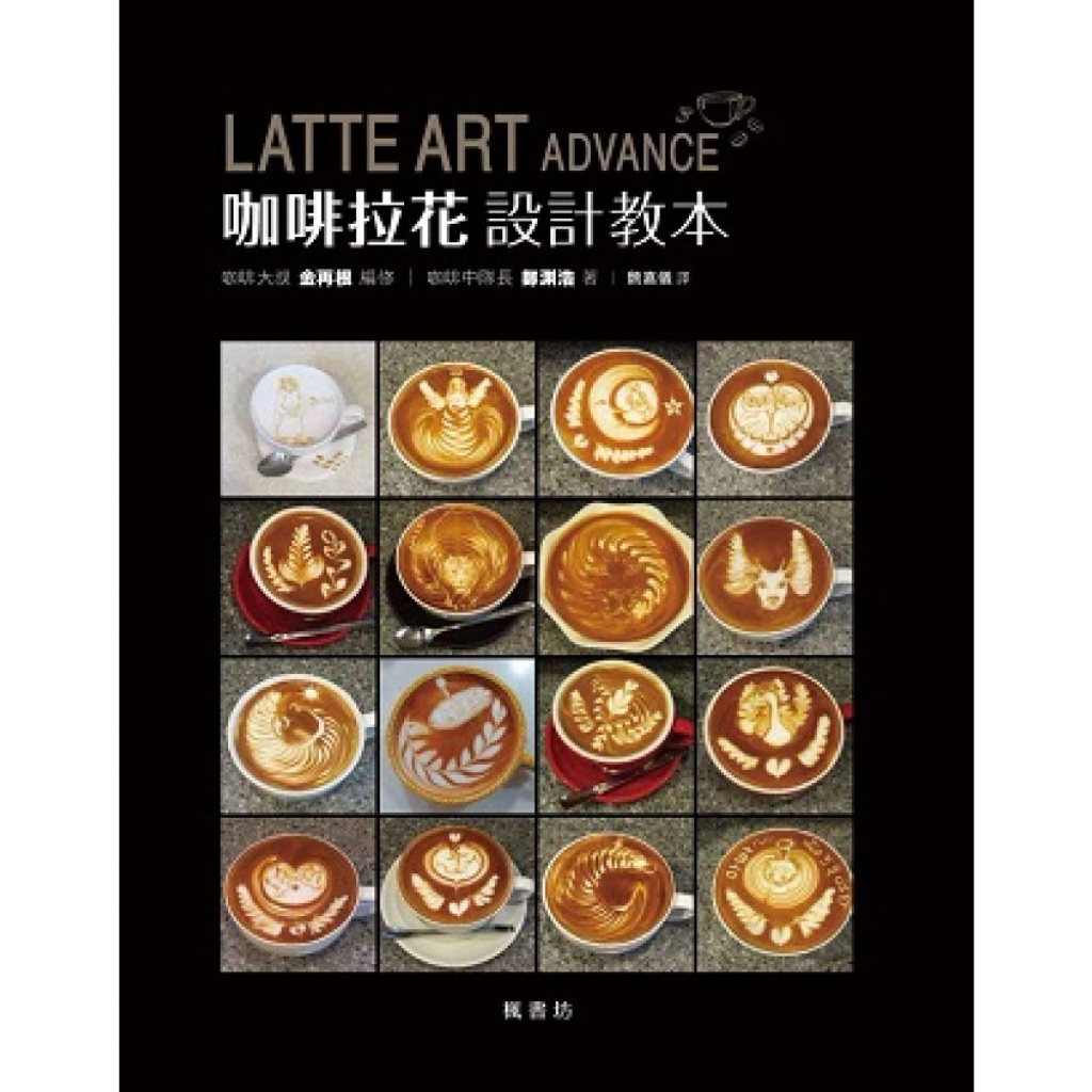 [กาแฟ] Latte Art Advance Latte Art Advance
