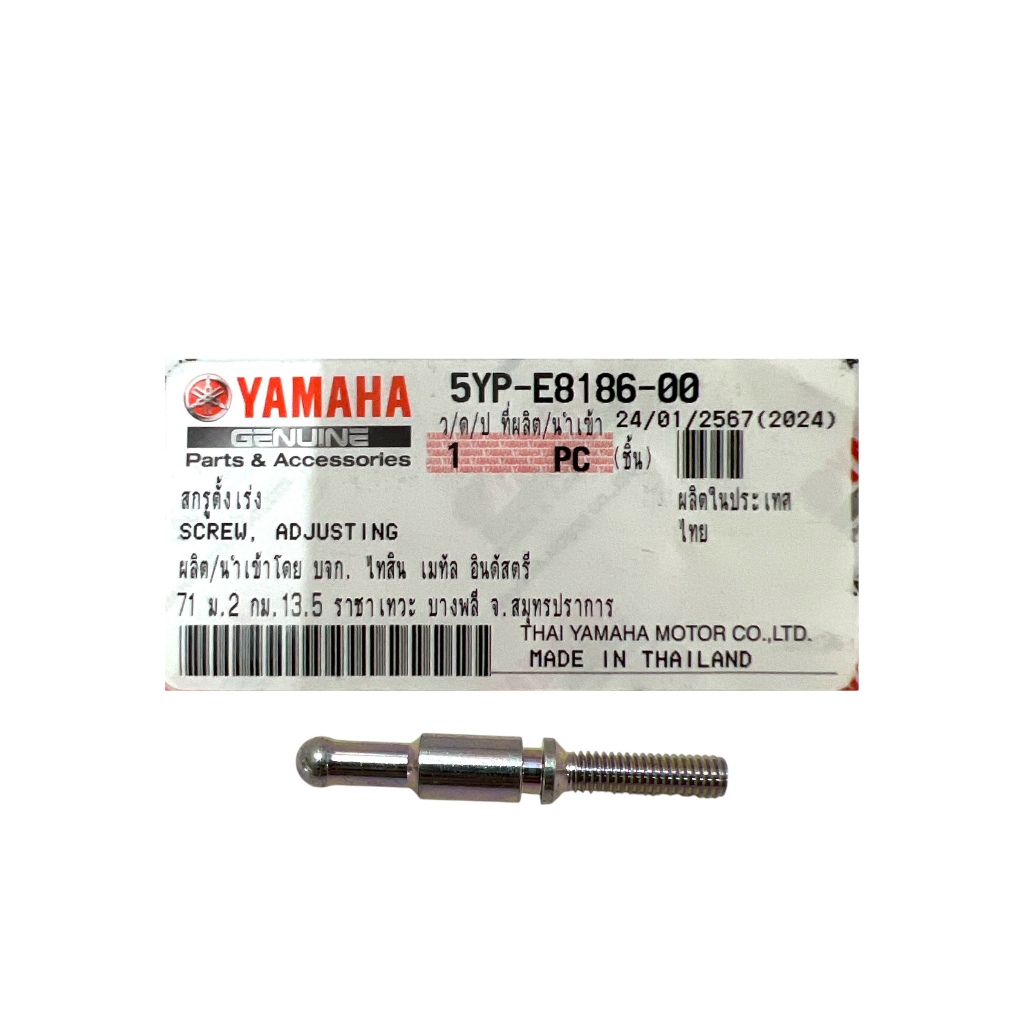 ️5YP-E8186-00 LC LC135 4SPEED ADJUSTING SCREW , ADJUST CLUTCH PLATE LINING GEAR