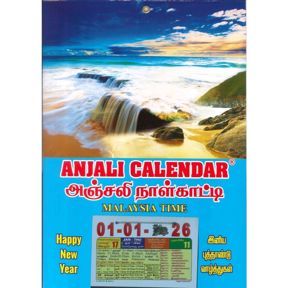 ANJALI CALENDAR - TIME - ทะเล