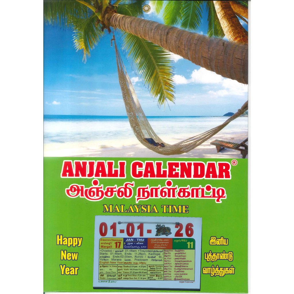 Anjali (Natural ) -แผ่นรายวัน Calender - 2026