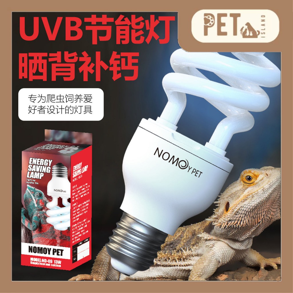 Nomoy สัตว์เลี้ยงสัตว์เลื้อยคลาน UVB Light 13W UVB 5.0/10.0 เต่าทะเลทรายเต่า UVB โคมไฟแคลเซียมวิตามิ