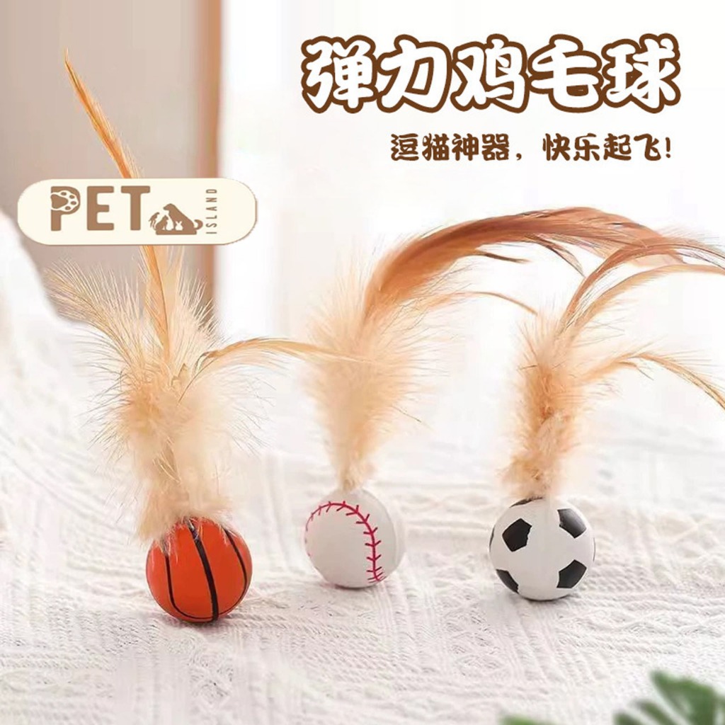 สัตว์เลี้ยงของเล่น Bouncy Ball Feather สําหรับแมว Mainan Kucing Bola Bulu Bouncy 猫咪玩具弹力球
