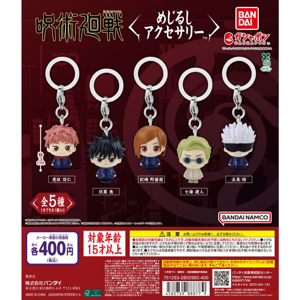 [Bandai] Jujutsu Kaisen Mejirushi อุปกรณ์เสริมพวงกุญแจขนาดเล็ก ศักดิ์สิทธิ์术 ญี่ปุ่น蛋 – Gashapon Gachapon
