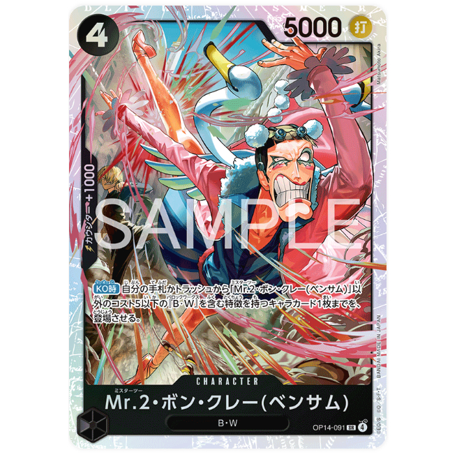 ONE PIECE CARD เกม OP14-091 Mr 2 Bon.Kurei(Bentham) ( SR ) opcg Black OP14-91