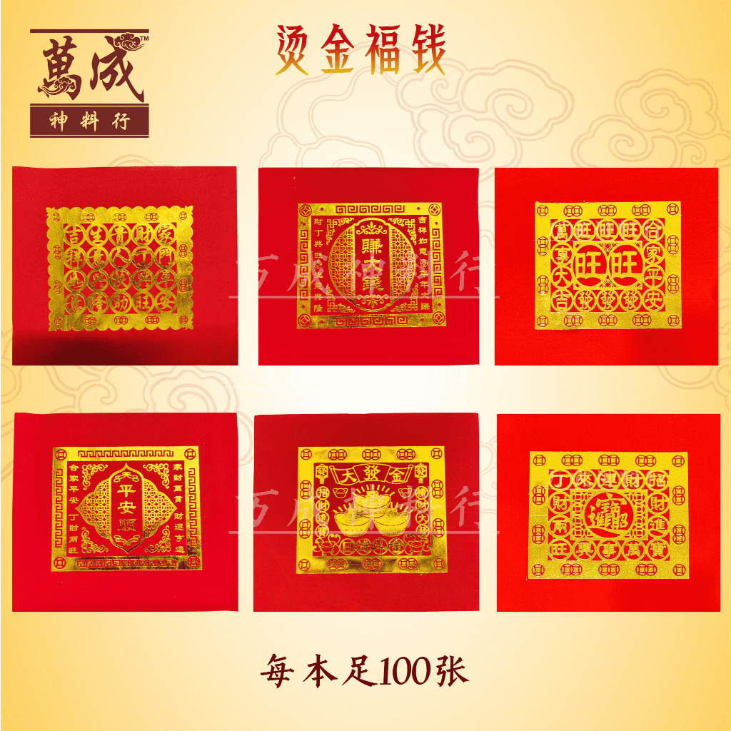 G Stamping Fortune Money/A แพ็ค 100 แผ่น/Fortune Money/A เกรด Fortune Money/กระดาษ JOSS