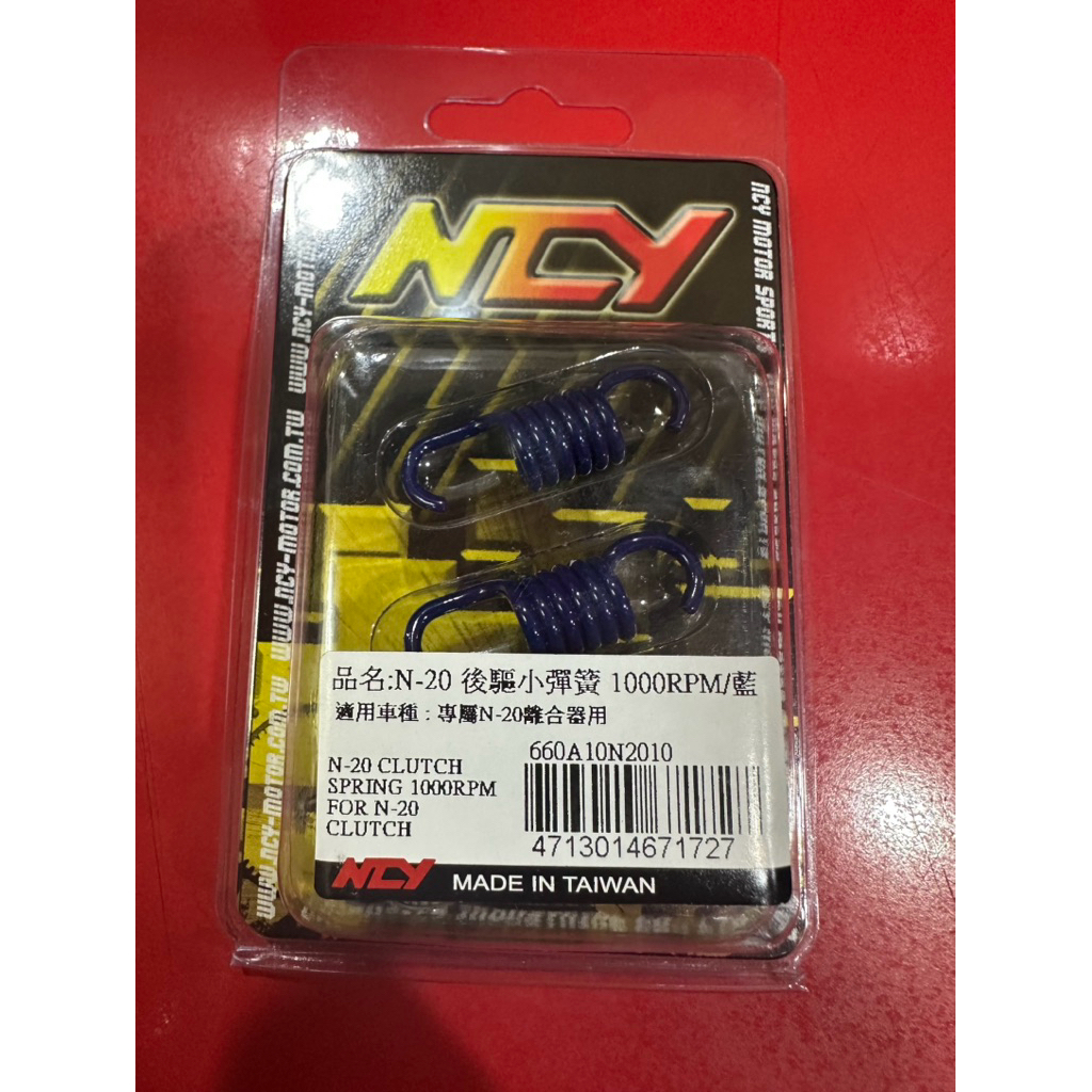 NCY Racing Clutch Shoe Spring N20 -1000RPM