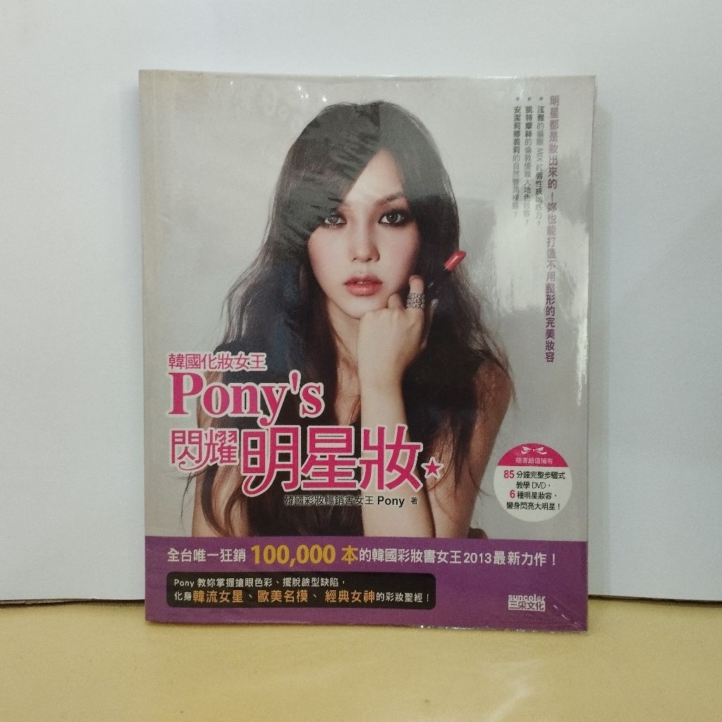 ((CHI) Korean Makeup Queen Ponys Shining Star