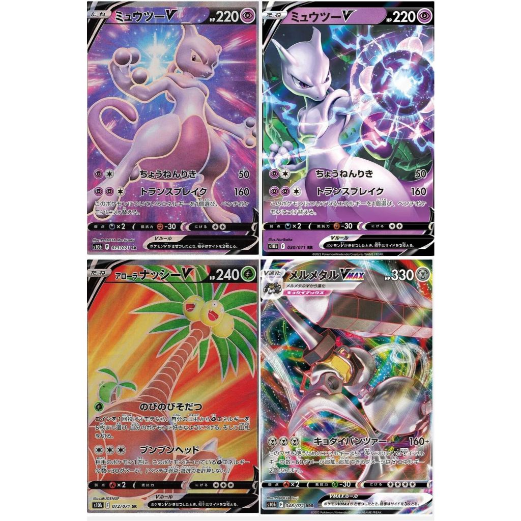 การ์ดโปเกมอน TCG s10b [SR] MewtwoV 73/71 AlolanExeggutorV 72/71 [RR]MewtwoV 30/71
