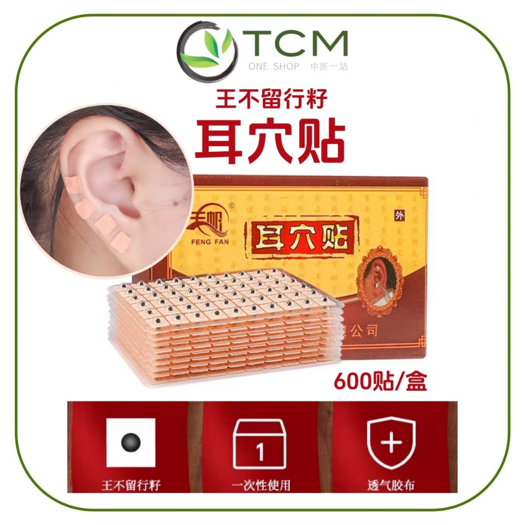 .Perunion贴王不行籽600粒装/ ปากกาWang Buliuxing Seed/Bianstone Ear Acupoint Patch/ปากกาจุดเจาะ