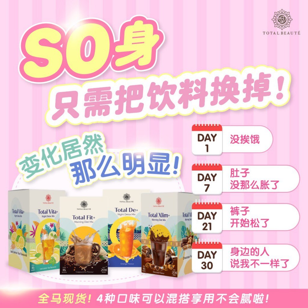 TOTAL BEAUTE QUICK SLIMMING เครื่องดื่ม! IMPRESSIVE RESULT IN 7 DAYS (BURN FATS SLIMMING + BODY DETO