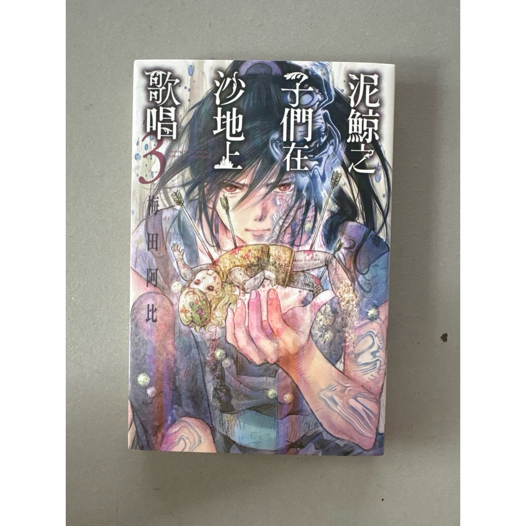 Sons of Mud Whales Sing on the Sand 3-Umeda Abi